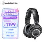 铁三角（Audio-technica）ATH-M50X BK 头戴式专业全封闭监听音乐HIFI耳机 黑色