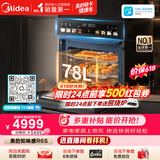 美的（Midea）【78L一步到位】嵌入式大容量微蒸烤一体机 杯水鲜蒸 蒸烤箱一体机微蒸烤炸炖5合1体机 小西梅GC7