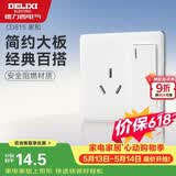 德力西开关插座面板 CD815系列 16A三孔空调插座带一开单控开关 