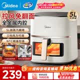 美的（Midea）空气炸锅不用翻面可视大容量家用全自动烤箱多功能不粘易洗触控微蒸汽嫩烤免翻面炸烤一体 KZC5089【风力可调】金属内腔 5L