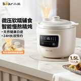 小熊（Bear）电炖锅 电炖盅 煲汤锅炖汤锅 婴儿辅食锅煮粥锅熬粥宝宝炖盅养生小型1-2人煮粥神器DDG-H15Z6 1.5L