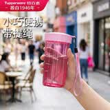 特百惠（Tupperware）雅致300ML塑料杯男女士学生儿童夏季水杯子户外便携口袋杯 柔蜜粉