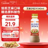 丘比沙拉酱/汁 340ml*1瓶 焙煎芝麻口味 调味品 水果蔬菜烤肉火锅