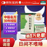 【3盒装】百乐眠胶囊 0.27g*24粒 失眠多梦醒后乏力滋阴清热养心安神
