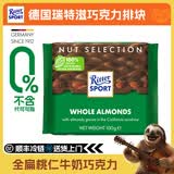 瑞特滋德国进口 黑巧克力 白巧克力 榛仁巧克力 夹心巧克力  休闲零食 全扁桃仁牛奶巧克力 100g