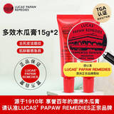 lucas' papaw remedies澳洲lucas木瓜膏15g*2 原装正品进口卢卡斯卢卡氏唇膜润唇膏保湿