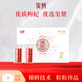 玺赞宁夏头茬特优大果枸杞210g优鲜礼盒 大果泡茶中秋节送礼