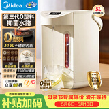 美的（Midea）电水瓶母婴级316L不锈钢内胆水壶家用5L大容量净饮水机自动断电智能保温恒温一体除氯冲奶01CPro