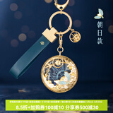博物文创故宫朝朝暮暮星河流沙钥匙扣环汽车挂件书包情侣女生日礼物儿童节 朝日款