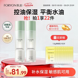 肤漾（Foryon）控油舒缓去黑头保湿细毛孔 油皮敏感肌学生男女爽肤摇摇水140ml*2