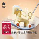 babycare多功能音乐摇摇马男女孩木马摇摇车玩具宝宝周岁礼物-马年限定色