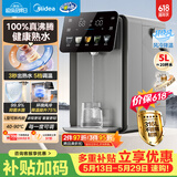 美的（Midea）【价保618】小魔方plus即热熟水净饮水机母婴级316L电水瓶水壶5L大容量智能保温一体除氯32FPro
