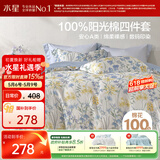 水星家纺四件套床上用品纯棉100%a类全棉床单被套亲肤透气1.2m床26年新品星绘梦