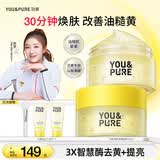 羽素焕肤面膜祛痘痘去黑头去闭口粉刺修护涂抹面膜控油去角质生日礼物
