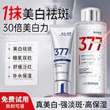 透真377祛斑爽肤水洗面奶美白提亮补水保湿水去黄改善暗沉洁面+爽肤水
