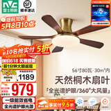 雷士（NVC）风扇灯 新中式吊扇灯中古风 餐厅客厅高显指吊灯遥控一级能效省电 似锦5叶/56寸80W全光谱/遥控款
