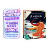 中国上古神话传说精装绘本（全3册）大禹治水+盘古开天地+二郎担山赶太阳 