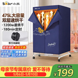 小熊（Bear）烘干机家用干衣机 大容量暖风烘衣机衣物护理机 便携式风干机布罩类衣柜内衣消毒机HGJ-B12Y3
