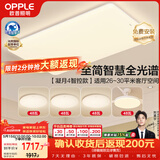 欧普照明（OPPLE）全光谱护眼吸顶灯客厅灯智能LED照明灯具简约现代大气套餐9包安装