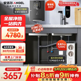 安吉尔净水器全屋家用母婴直饮净水机【玉龙Pro1200G+3511管线机单温】0陈水厨下过滤器