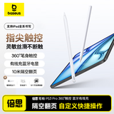 倍思电容笔iPad苹果笔适用2026年款Pro/Air8/Mini7/iPad11平板触控触屏手写笔apple pencil二代