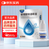 2盒装慧珠 玻璃酸钠滴眼液0.1%（5ml：5mg）