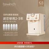 碧云泉G5净水器加热直饮一体机智能家用直饮机即热免安装台式净饮机反渗透过滤母婴宝宝冲泡奶饮水机 G5Pro莱茵:套装版