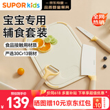 苏泊尔（SUPOR）刀具套装婴儿菜板辅食水果刀家用厨具全套菜刀砧板4件套TK23008E