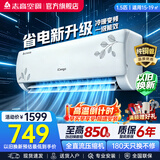 志高（CHIGO）空调壁挂式/挂机 单冷定频  新能效节能省电 1.5匹 五级能效升级款