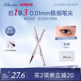 小奥汀（littleondine）极细眼线液笔02沙丘棕0.5g极细眼线胶笔液笔持久防水防汗不易晕染