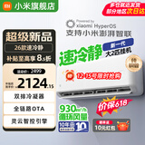 小米（MI）米家空调 1.5匹 巨省电 新一级能效 节能省电 变频冷暖家用卧室壁挂式自清洁舒适空调挂机 大2匹 一级能效 速冷静