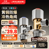 九牧（JOMOO）角阀黄铜加厚三角阀冷热水角阀马桶热水器八字阀家用止水阀门开关 2只装【热销爆款】