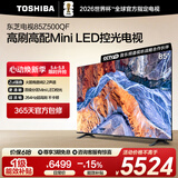 东芝电视85Z500QF 85英寸 Mini LED控光 264Hz 4+128GB 火箭炮音响 4K超清 以旧换新家电国家补贴