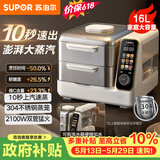 苏泊尔（SUPOR）电蒸锅分体式多功能家用不锈钢电热锅 16L大容量双层蒸笼澎湃速蒸多用途锅ZN30FC866随机发货
