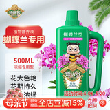 德沃多蝴蝶兰营养液500mL园艺盆栽花肥料君子兰液体肥绿植花卉叶面肥