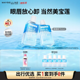 美宝莲眼唇卸340ml套装(70ml*2+40ml*5)卸妆水深层清洁520礼物女
