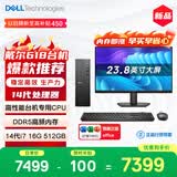 戴尔成就 新款 高性能台式电脑主机(14代i7-14700 16G DDR5 512G)23.8大屏 商用办公学习