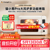 长帝（changdi）国家补贴家用烤箱猫小易pro电烤箱风炉平炉空气炸42升大容量多功能烘焙炸烤一体机烧烤节日礼物
