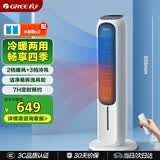 格力（GREE）【冷暖两用】家用空调扇加湿冷风扇遥控落地冷风机水冷塔扇制冷小空调 KS-04T65RDg