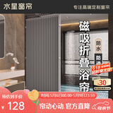水星家纺浴帘防霉卫生间浴室折叠磁吸隔断帘高档淋浴防水布干湿分离单帘