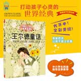 打动孩子心灵的世界经典：王尔德 暑期阅读 课外推荐   省钱卡