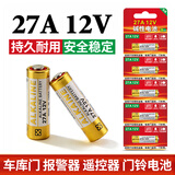 视可欣27a12v遥控器电池电动车库道卷闸帘门红外防盗引闪器门铃遥控器电子电动风扇开关电池【单件包邮】