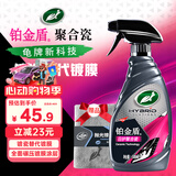 龟牌（Turtle Wax）汽车镀膜剂铂金盾日护聚合瓷车漆车衣养护镀瓷封釉500ml 120110
