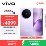 vivo X200s 12GB+512GB 淡紫 国家补贴 蔡司超级潜望长焦 湿手秒开超声波指纹 拍照 AI手机