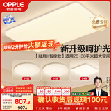 欧普照明（OPPLE）吸顶灯客厅大灯智能现代奶油风LED照明护眼灯具灯饰套餐5包安装