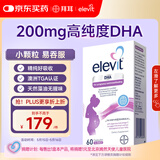 Elevit爱乐维dha孕妇 藻油DHA 备孕孕期哺乳期适用 60粒*1 澳版原装进口
