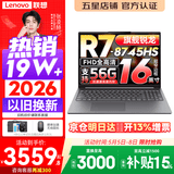 联想小新16/小新Pro16GT AI元启 2026年可选补贴15% 超轻薄笔记本电脑办公大学生设计本 锐龙R7-8745HS 32G 1TB｜小新16C 升级 16英寸 高清全面屏