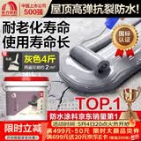 雨虹防水 楼顶屋顶防水补漏材料耐高温防晒 防水涂料屋顶防水 房屋补漏
