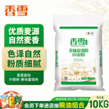 香雪美味富强粉20斤 小麦粉 中筋面粉