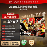 FFALCON雷鸟电视鹏7 26款 85英寸 高阶VA全通道288Hz HDMI2.1安桥音响94%P3色域 平板电视 85S78A